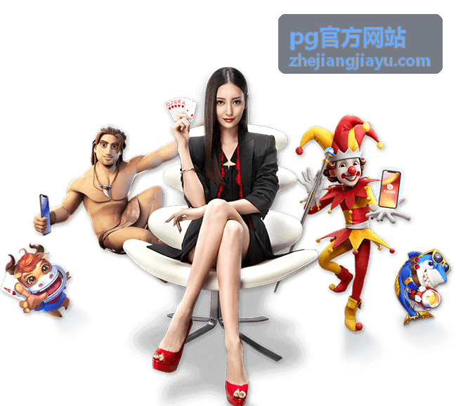 pg官方网站 玩法与规则说明配图